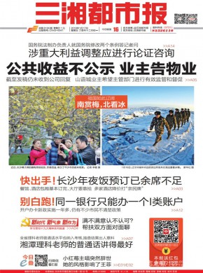 三湘都市报杂志