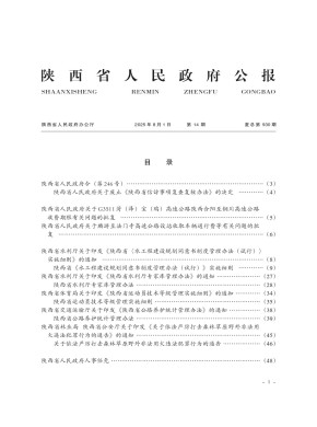 陕西省人民政府公报期刊